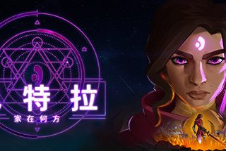 巴特拉：家在何方 Batora: Lost Haven v64839 官方中文 GOG安装版【16.2G】缩略图