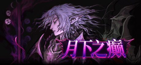 月下之癫 Lunacid V2.1.2 官方中文【】插图 月下之癫 Lunacid V2.1.2 官方中文【】插图